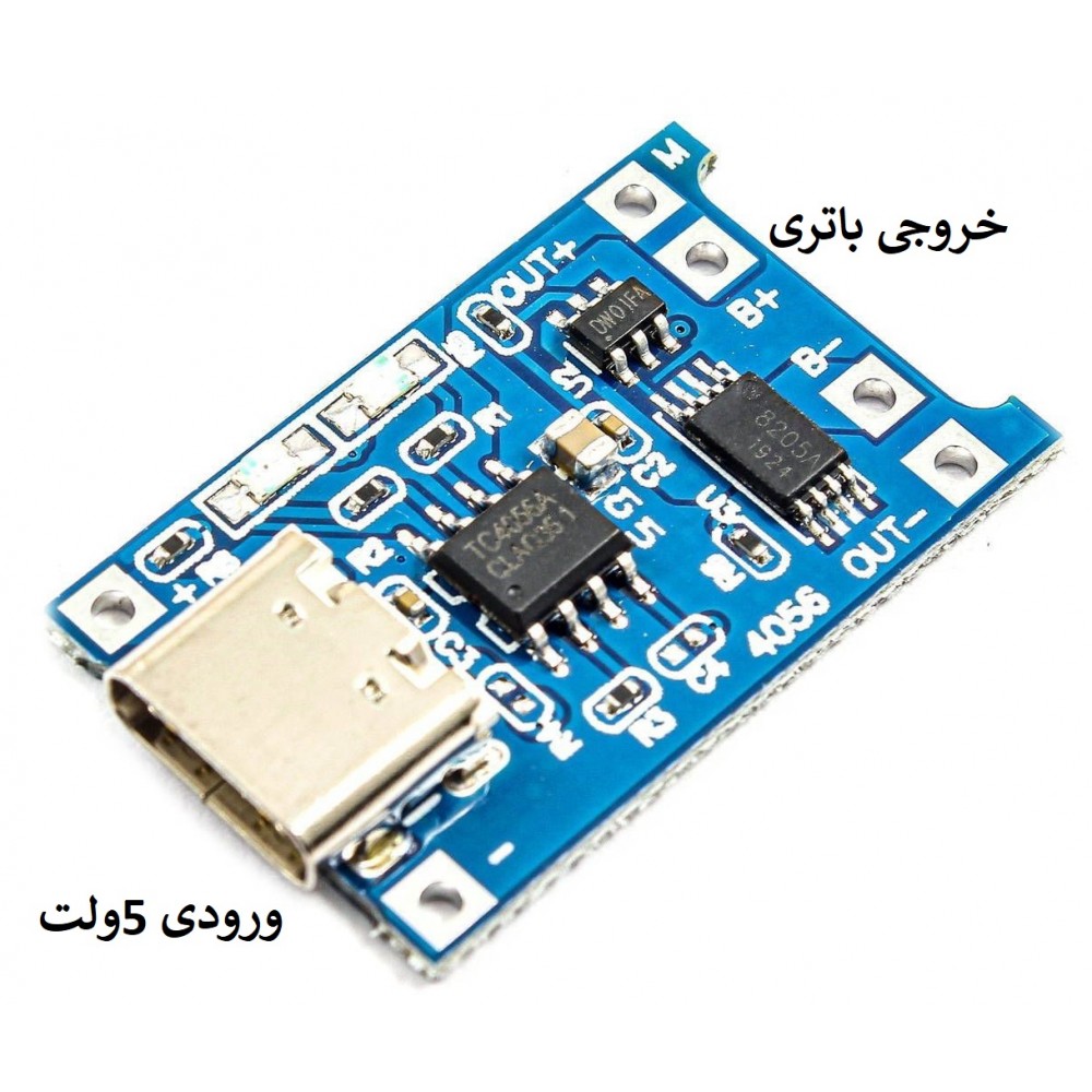 ماژول شارژر باتری لیتیومی 1 آمپر ماژول شارژر باتری لیتیومی 1 آمپر